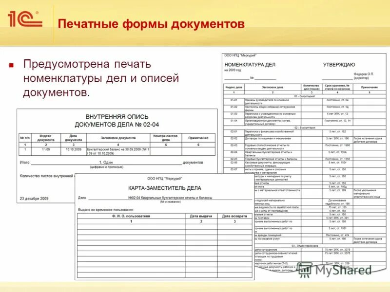 В разделе формы документов представлены. Печатная форма номенклатуры дел в 1с документооборот. Номенклатура дел форма форма. Номенклатура дел в 1с документооборот. Номенклатура документов бланк.