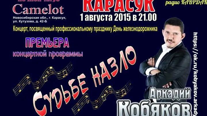 Концерт кобякова рязань. Кобяков Карасук Камелот. Клуб Камелот Карасук. Концерт Кобякова в Новосибирске. Кобяков концертный Постер.