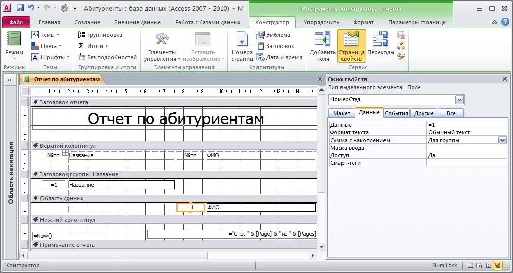 Access число. Отчеты MS access. Как сделать отчёт в access. Как создать отчет в access. Microsoft access отчеты.