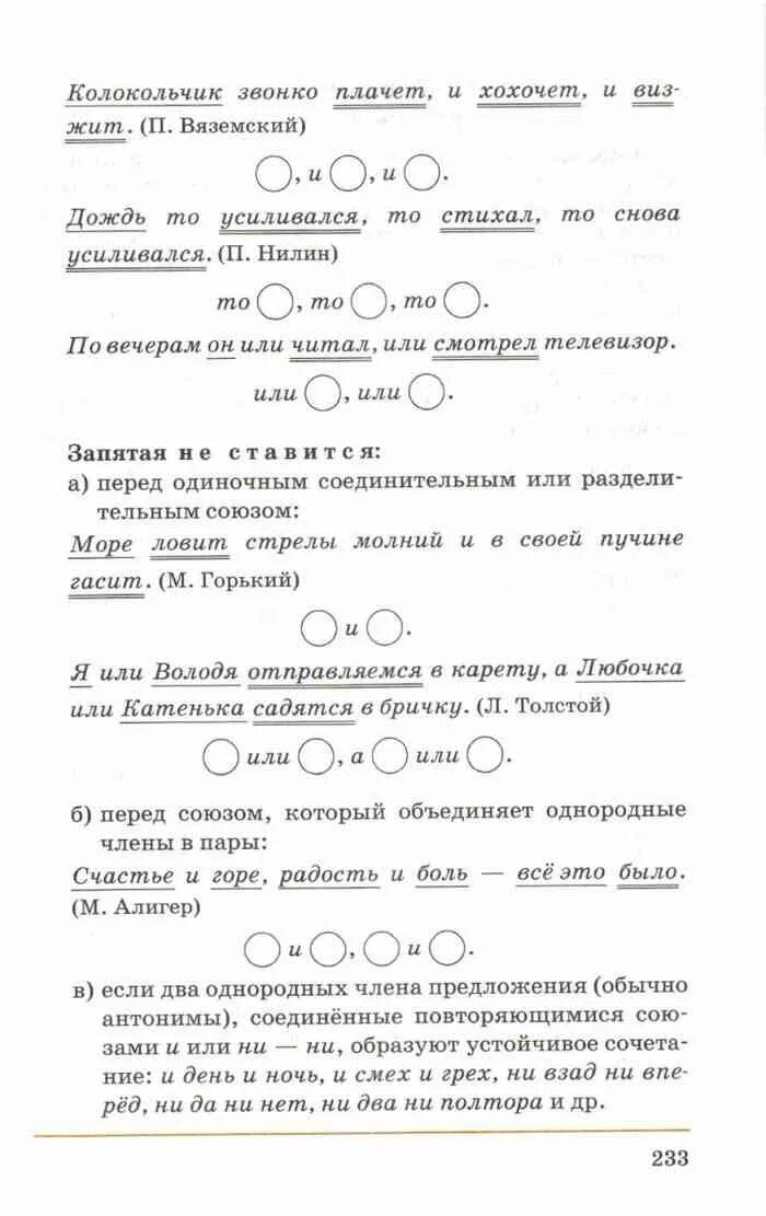 Море ловит стрелы молний и в своей пучине гасит разбор предложения. Море ловит стрелы молний и в своей пучине гасит синтаксический разбор. Море ловит стрелы молний и в своей пучине гасит. Колокольчик звонко плачет и хохочет и визжит запятые. Читать чеснокова 5 класс