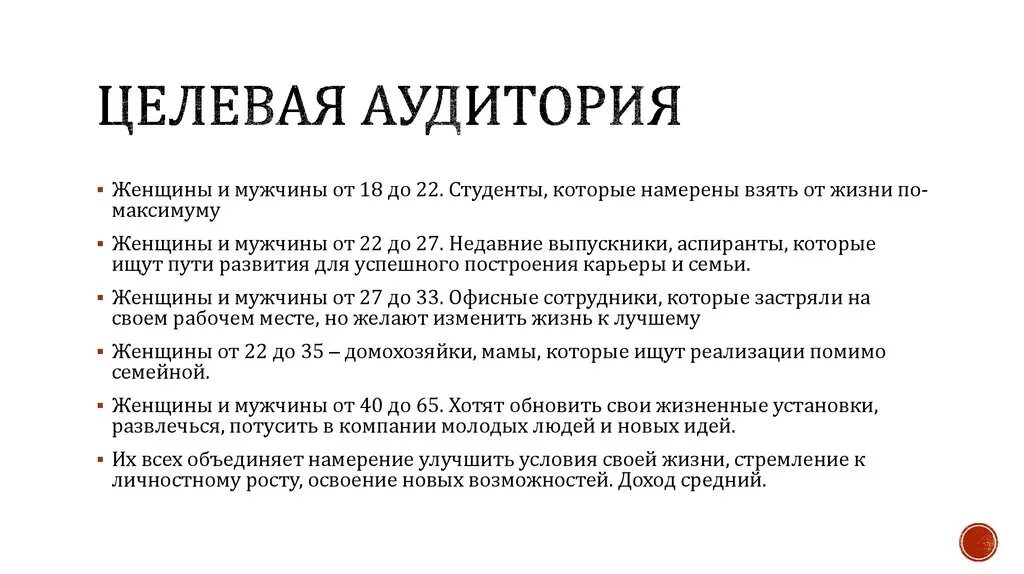 Болезненный анализ. Целевая аудитория примеры. Целевая аудитория психолога. Целевая аудитория психолога пример. Целевая аудитория примеры описания.