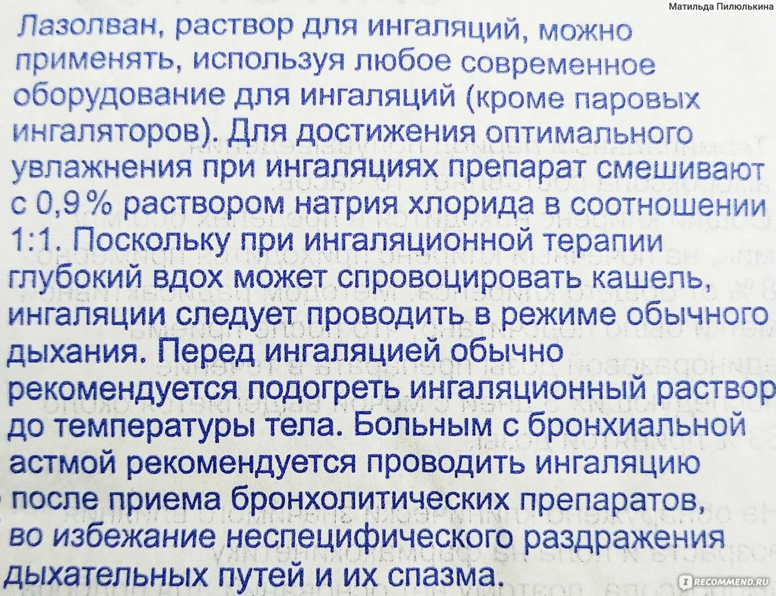 Можно ингаляции при температуре детям. Можно ли дышать ингалятором при температуре взрослому. можно ли проводить ингаляции при температуре. соотношение лазолвана и физраствора. можно ли делать ингаляцию при температуре 38 ребенку.