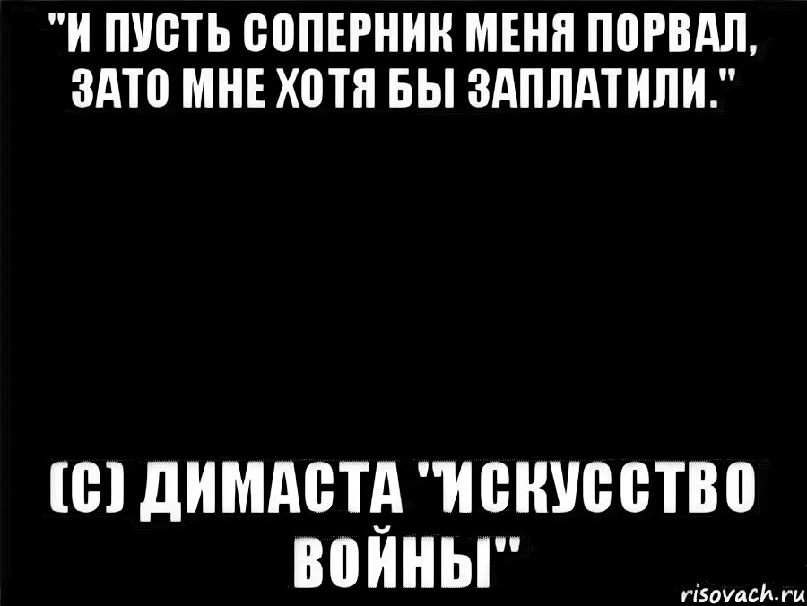 Мой главный соперник это я. Я буду платить той же монетой. Мой главный соперник это я сама классный час. Ты мне соперник как. Плачу той же монетой