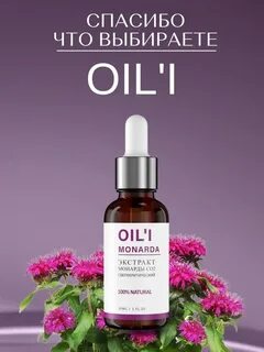 Экстракт монарды co2