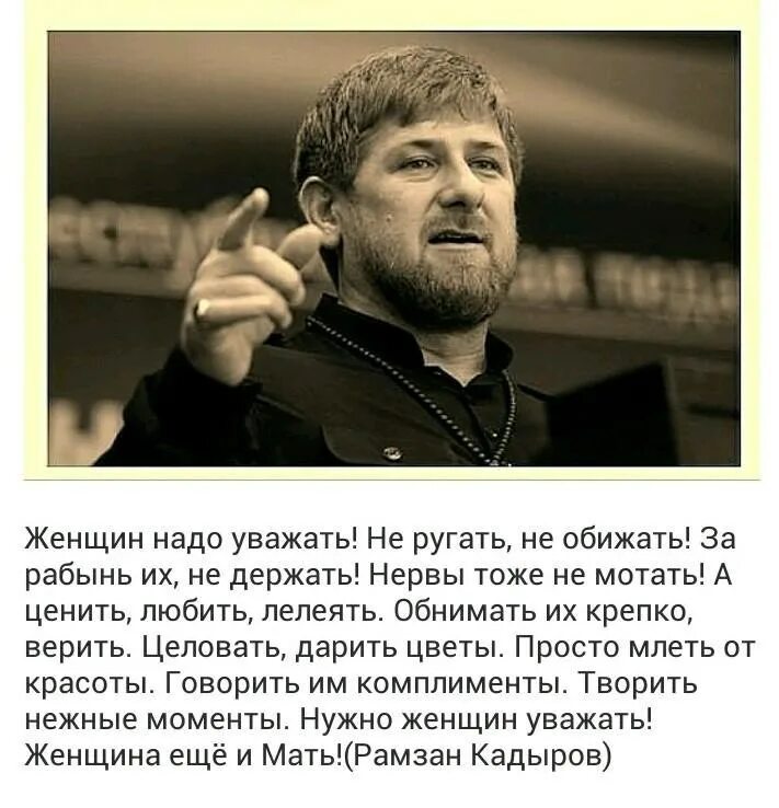 Кадыров цитаты. Рамзан Кадыров стихотворение. Стихотворение про Рамзана Кадырова. Высказывания Кадырова. Стихи кадырова