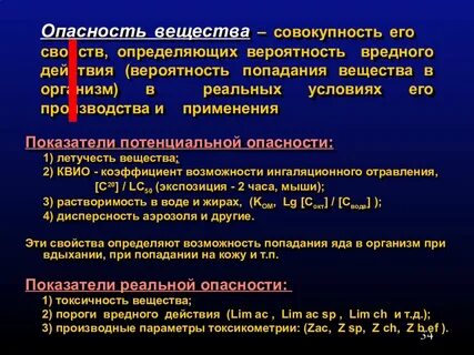 Определение понятия опасное вещество