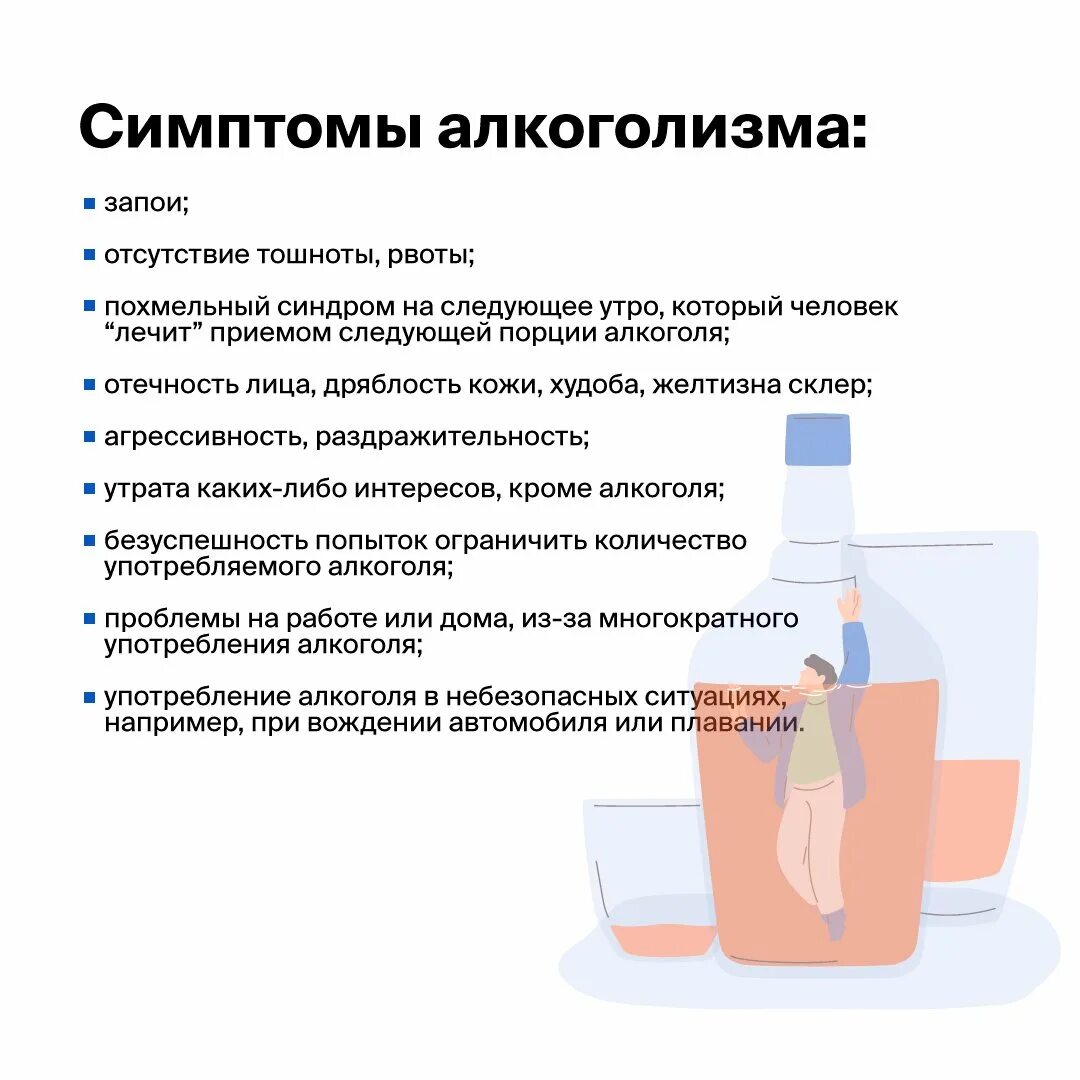 Симптомы алкоголизма. Проявление алкоголизма. Как справиться с алкоголем