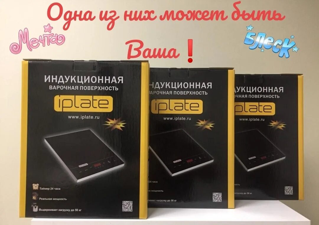 Плита Iplate t24. Плита индукционная Iplate t-24. Плита индукционная Iplate YZ-t24 2000вт. Индукционная плита YZ-t24 Iplate таблица.