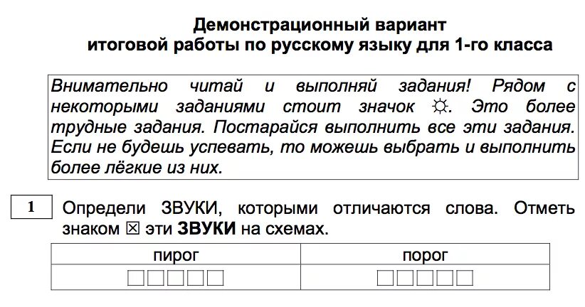 Контрольная работа по русскому 1 класс итоговая. Итоговая работа по русскому языку 1 класс. итоговая по русскому языку 1 класс. итоговые задания по русскому языку 1 класс. работа по русскому языку 1 класс итоговая работа.
