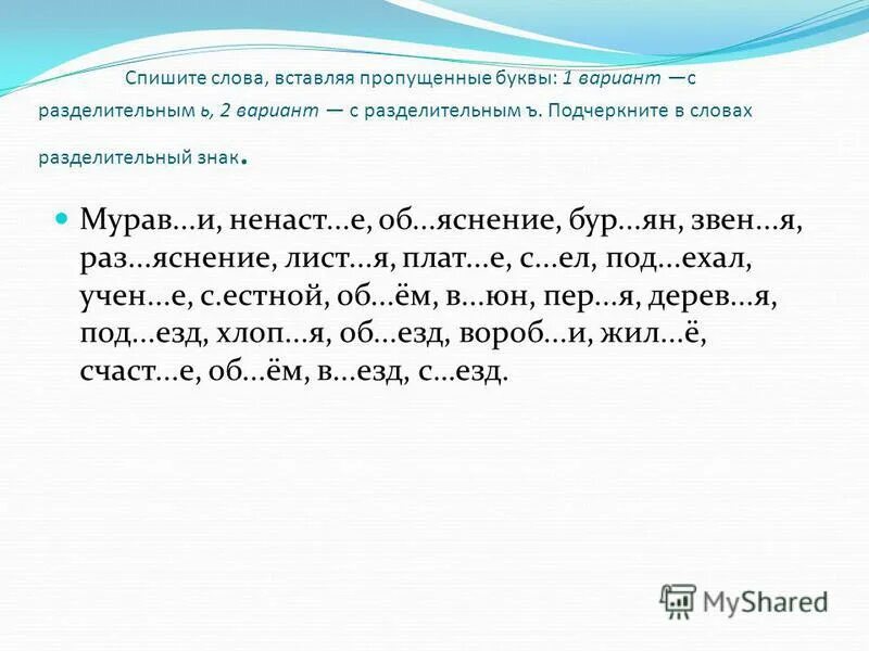 Перепишите предложения вставляя пропущенные буквы. Спишите текст вставляя пропущенные буквы. Списать текст вставляя пропущенные буквы. Спиши слова вставляя пропущенные буквы. Вставляя пропущенные буквы в слова.