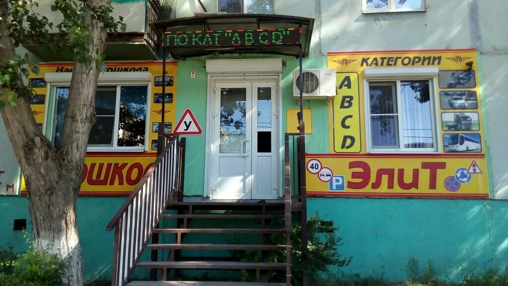 астрахань элита. астрахань элита. боевая 67 астрахань элит. элитная автошкола. автошкола элит астрахань.