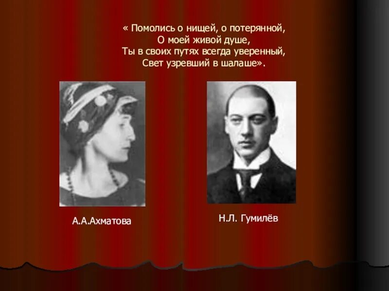 Ахматова помолитесь. Помолись о нищей о потерянной Ахматова. Помолись о нищей, о потерянной, о моей живой. Ахматова стихи помолись о нищей о потерянной. Помолись о нищей о потерянной Ахматова анализ.