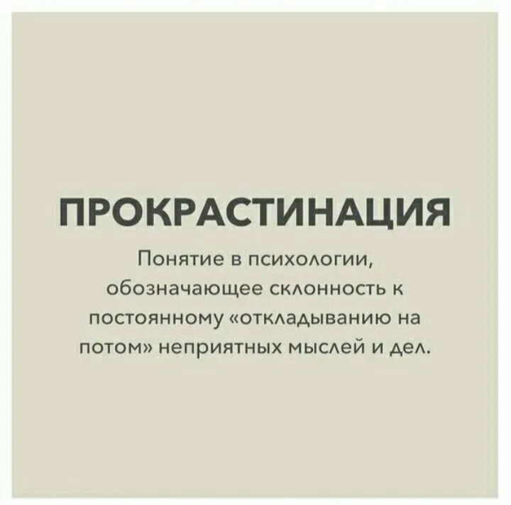 Прокрастинатор это человек. Прокрастинация. Прокрастинация определение. Прокрастинация это простыми словами. Виды прокрастинаторов.