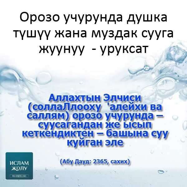 Орозо жонундо картинка. Орозо создору. Орозо суроттор.