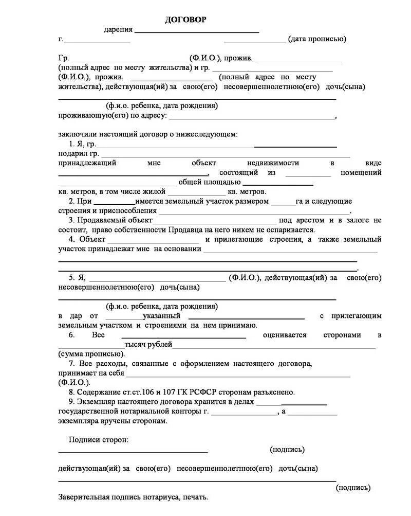 Договор дарения квартиры между близкими родственниками образец. Договор дарения квартиры между родственниками 2020. Образец договора дарения доли квартиры близкому родственнику. Бланк договор дарения доли в квартире между близкими родственниками. Дарение недвижимости документы