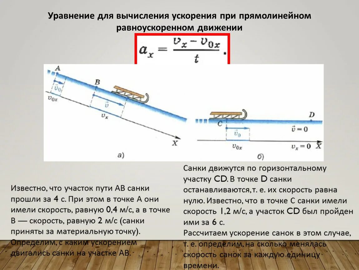 Ускорение прямолинейного движения. Ускорение при прямолинейном равноускоренном движении. Прямолинейное равноускоренное движение ускорение. Реферат на тему прямолинейное равноускоренное движение ускорение.