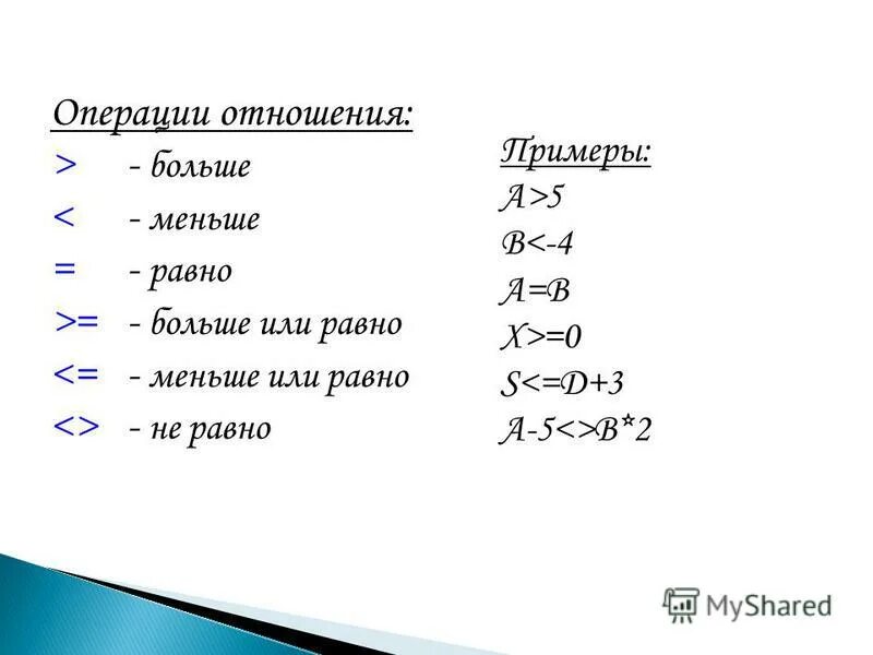 А и б равны примеры. Больше или равно. Примеры больше меньше или равно.