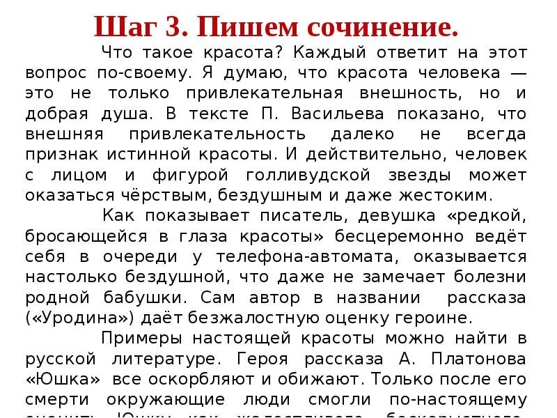 Сочинение рассуждение 13.3 пример из жизни. Сочинение на тему красота. Что такое красота сочинение. Сочинение о красоте человека. Что такое красота сочинение рассуждение.