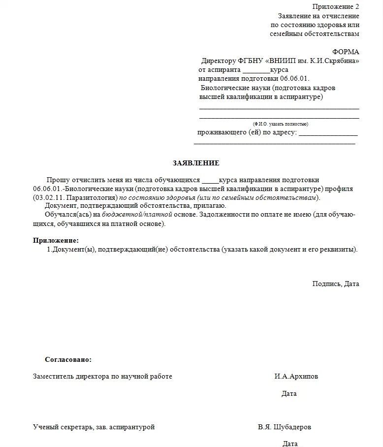 Образец заявления чтоб. Заявление на имя ректора об отчислении по собственному желанию. Заявление на отчисление обучающегося. Как написать заявление на отчисление. Заявление на отчисление по собственному желанию из универа образец.