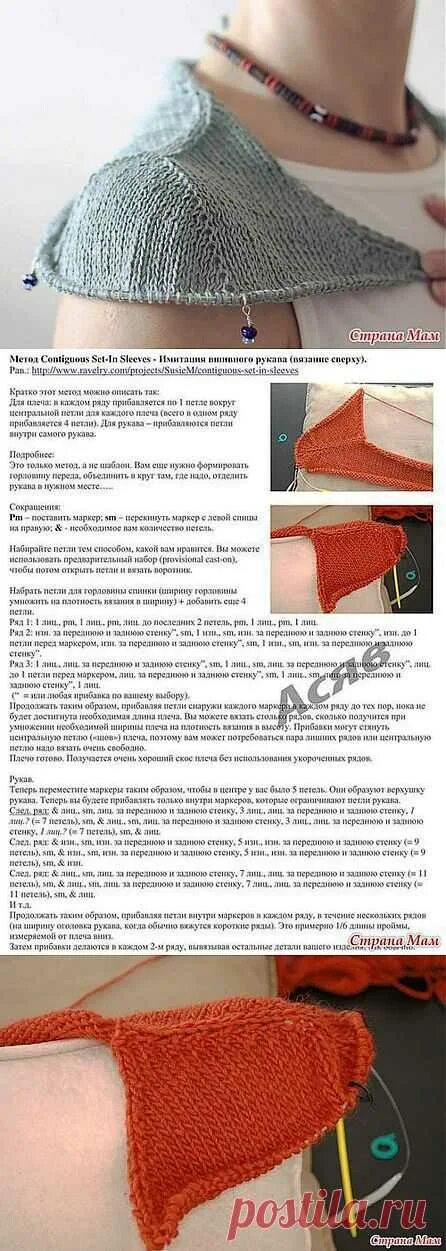 Имитация втачного рукава спицами сверху. Схема вшивного рукава вязание сверху. реглан имитация вшивного рукава. имитация вшивного рукава метод сьюзи майерс. вязание имитация втачного рукава.