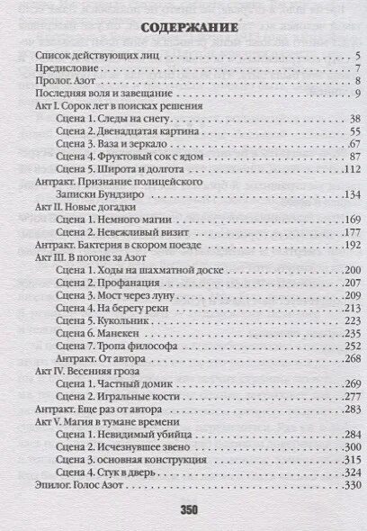 Токийский зодиак содзи симады. Симада с. "Токийский Зодиак". Содзи Симада Зодиак. Токийский Зодиак Содзи Симада книга. Токийский Зодиак Содзи Симада иллюстрации.