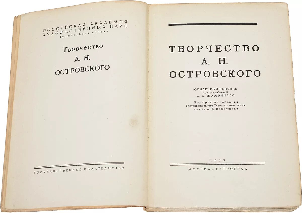 Творчество а н Островского. Сборник произведений Островского. Книги а.н.Островского. Произведения а н Островского.