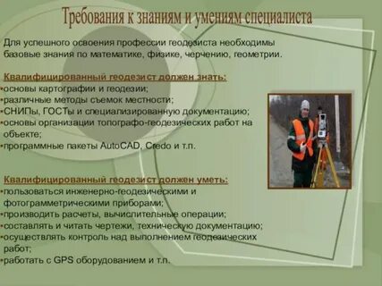 Безопасность геодезический техника