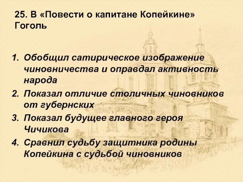 Гоголь вводит в повествование притчу о кифе. План повести о капитане Копейкине. Повесть о капитане Копейкине. Повесть о капитане Копейкине мертвые души. Повесть о капитане Копейкине замысел.