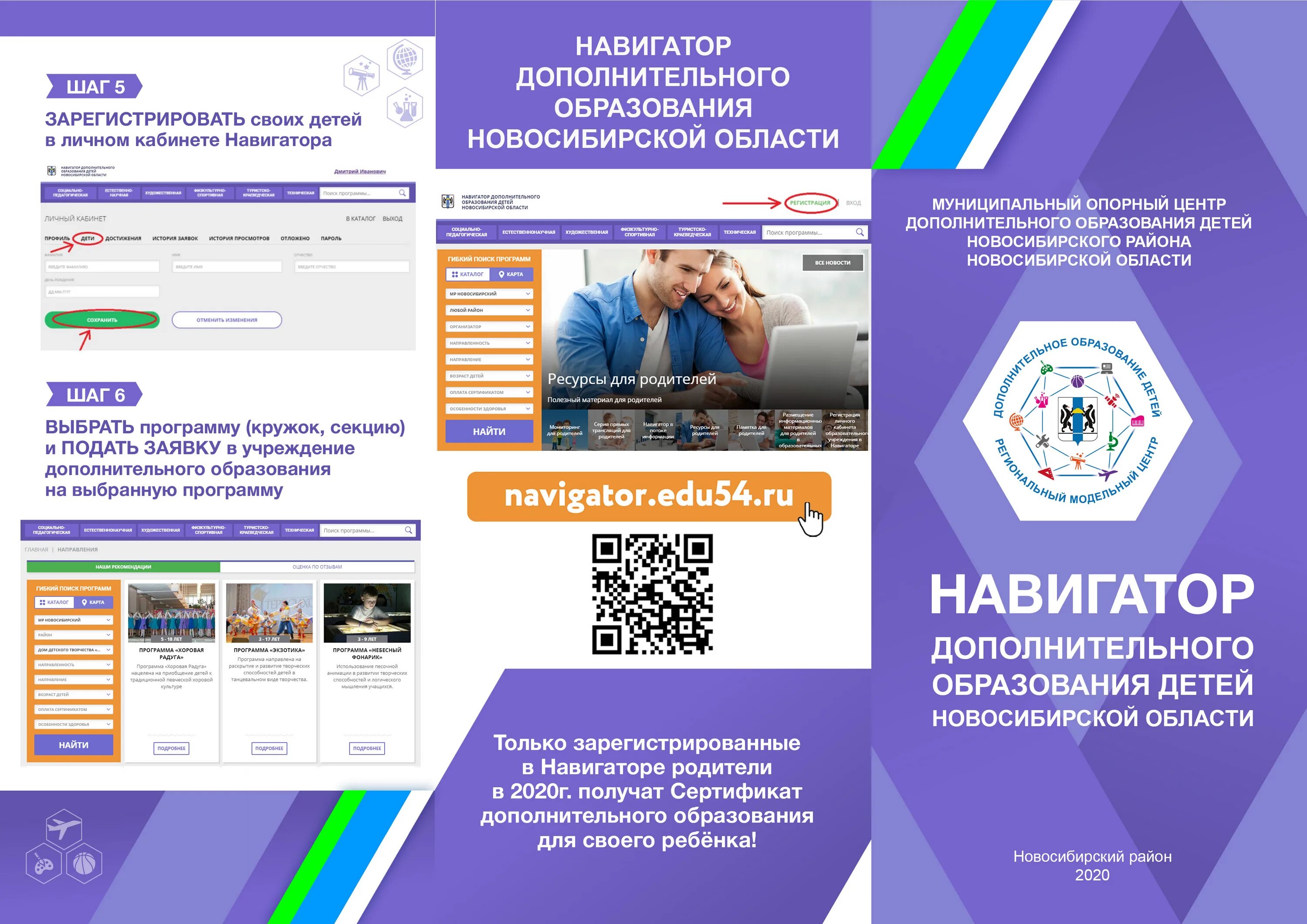 Навигатор дети 38 иркутской. Навигатор дополнительного образовани. Навигатор дополнительного образования Новосибирской области. Буклет регистрация в навигаторе. Навигатор дополнительного образования регистрация.