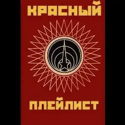 Девушка с наушниками. Обои на рабочий стол минимализм. Красный плейлист. Красный плейлист. Музыкальный значок логотип.