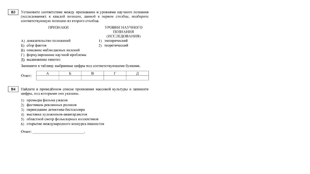 Выберите в приведенном списке проявления массовой культуры. Занимательность массовой культуры. Выберите в приведенном списке проявления массовой культуры. Выберите в приведенном списке проявления массовой культуры. Найдите в приведенном ниже списке проявления массовой культуры.