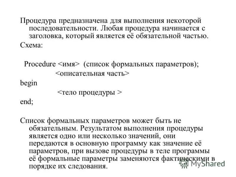 Заголовок подпрограммы процедуры начинается. Заголовок подпрограммы. Заголовок подпрограммы-процедуры начинается со слова. Заголовок подпрограммы процедуры начинается. Заголовок подпрограммы процедуры начинается.
