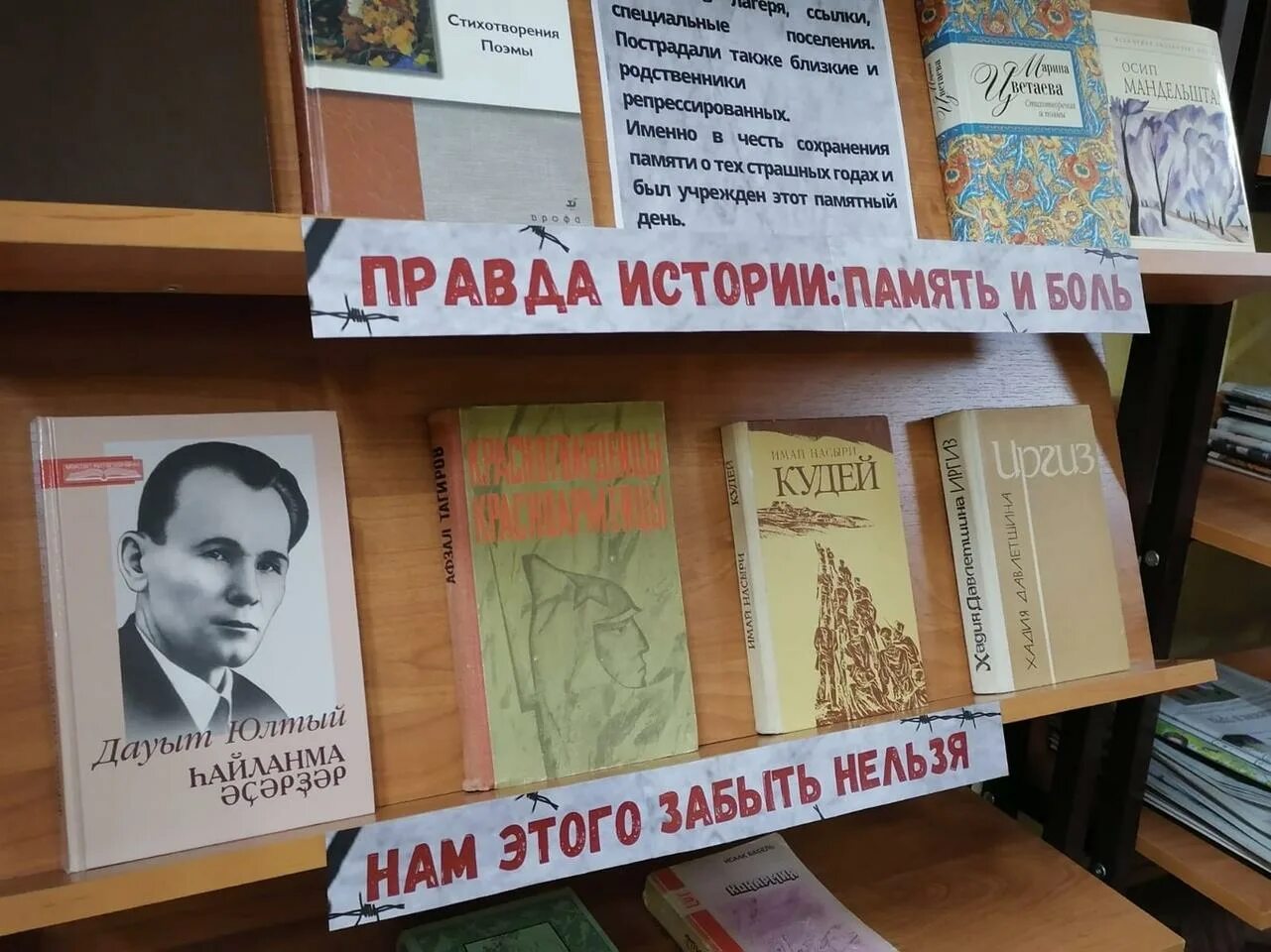 Книжная выставка день памяти жертв политических репрессий