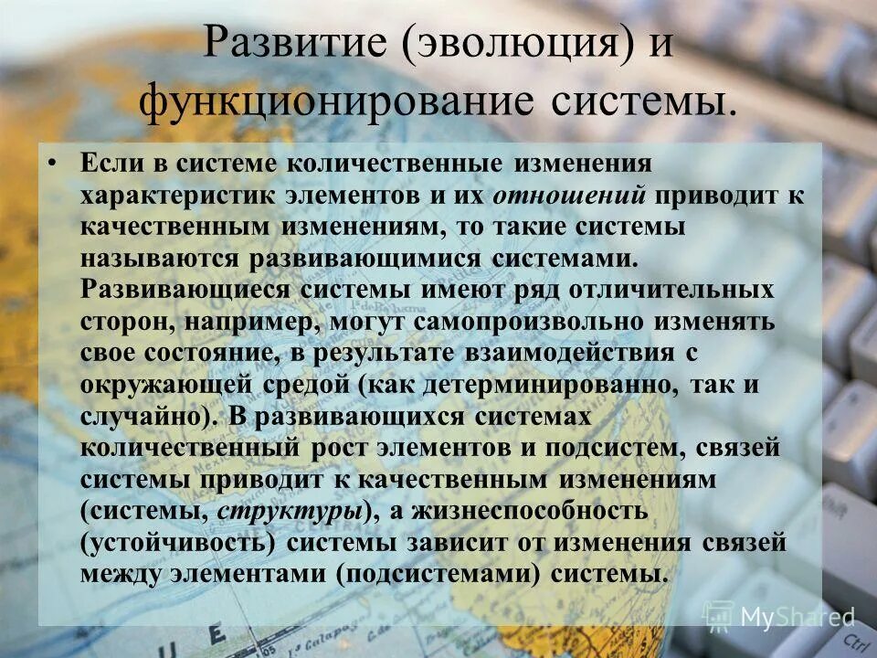 Управление функционированием системы приводит к. Люди развивающие систему как называются. Функционированием системы называют