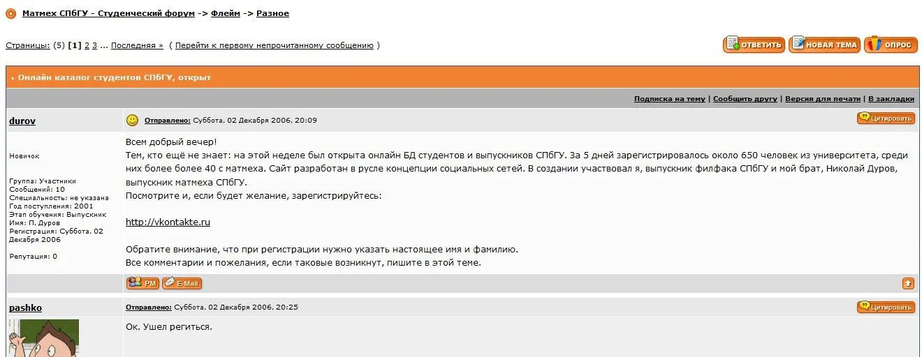 Forum posting ru. Дуров на форуме СПБГУ. Spbgu форум Дурова. СПБГУ форум.