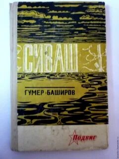 Гумер