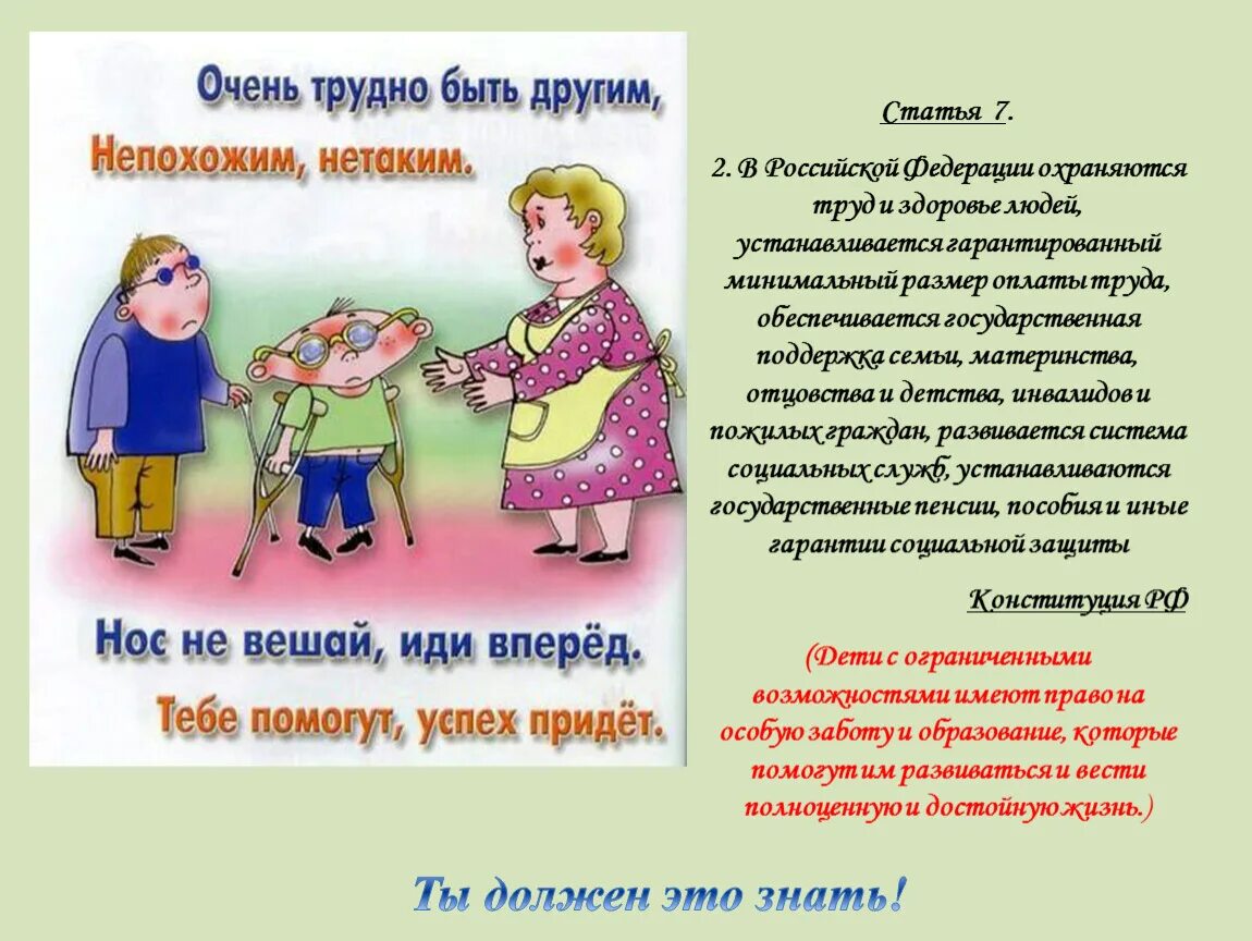 Классный час защите прав. Правовая помощь детям. Классный час Всероссийский день правовой помощи. Оказание правовой помощи детям. Картинки день правовой помощи детям 20 ноября.