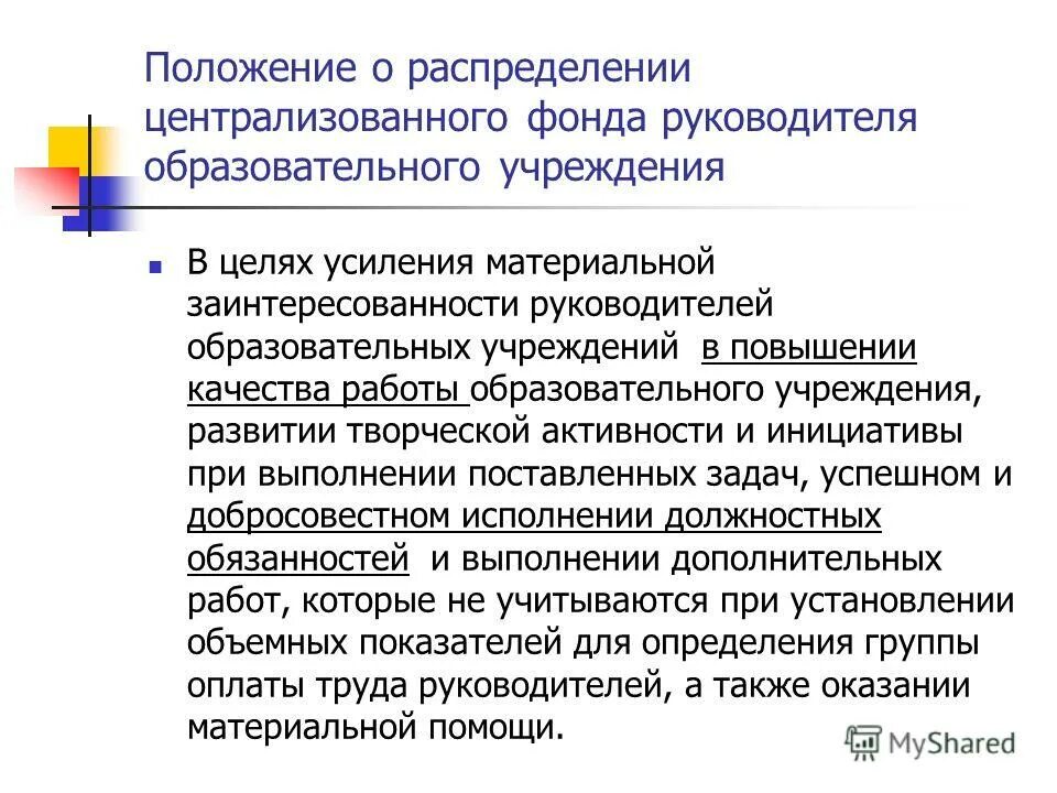 Плохая организация и контроль. Руководство предприятия интересы. Интересы руководителя в организации. Интересы руководителя. Поставщики конкуренты потребители местные органы управления это.
