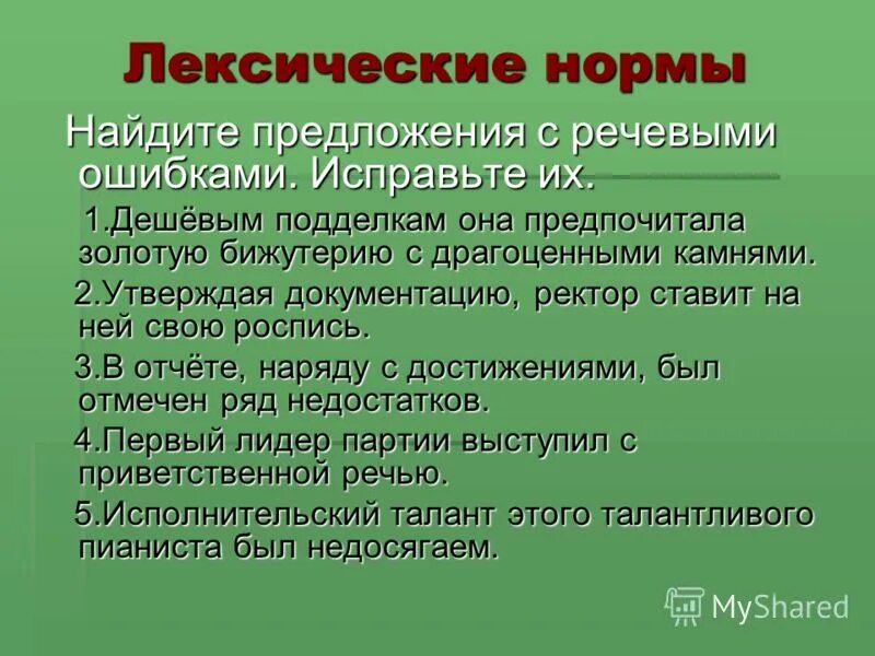 3 предложения с лексикой