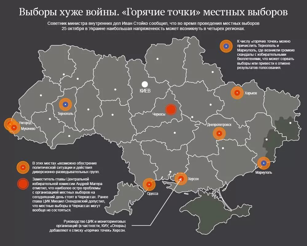 Украина точки зрения. Горячие точки Украины. Карта горячих точек. Горячие точки на Украине сейчас. Карта горячих точек на Украине.