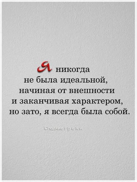 Я не Эгоистка я просто умею жить. Я не высокомерная я просто. Я не Эгоистка я просто умею жить для себя цитаты. Статусы про высокомерных людей. Проще быть я просто не умею