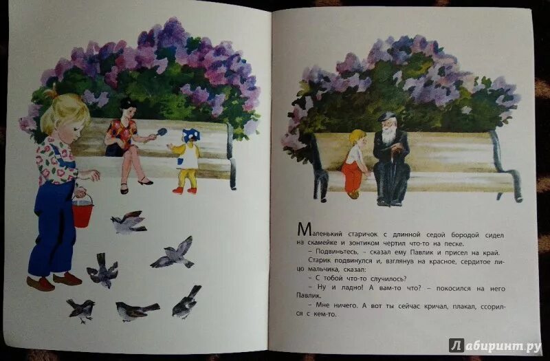 Иллюстрации книги Осеевой волшебное слово. Осеева в. а. "рассказы".