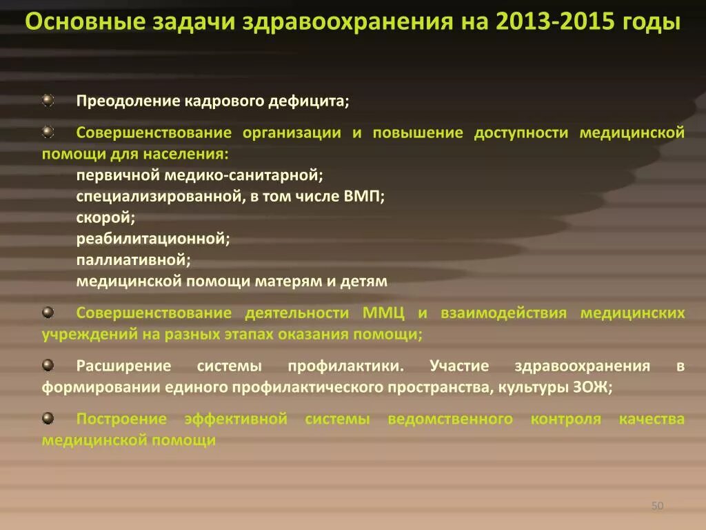 Основные задачи здравоохранения. Цели и задачи здравоохранения. Организация здравоохранения задачи. Основные задачи здравоохранения на современном этапе являются. Пособие учреждения здравоохранения