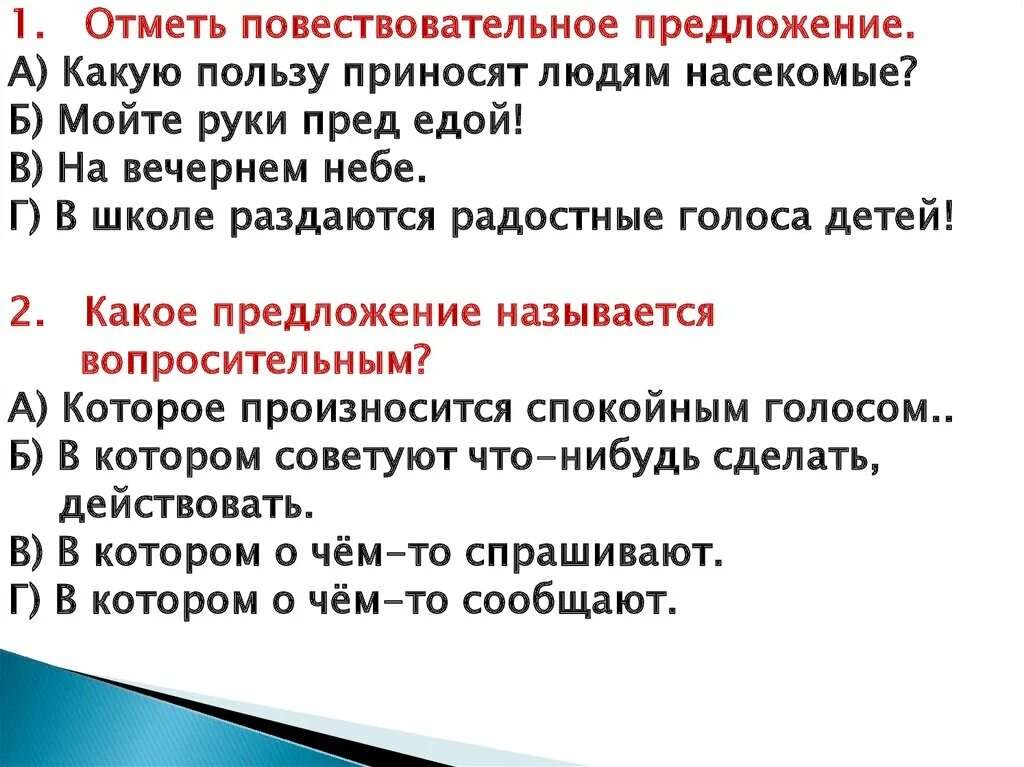 Отметь повествовательное предложение. Повествование придуманное предложение. Повествовательное прпдложения. Повествовательное предложение 1 класс.