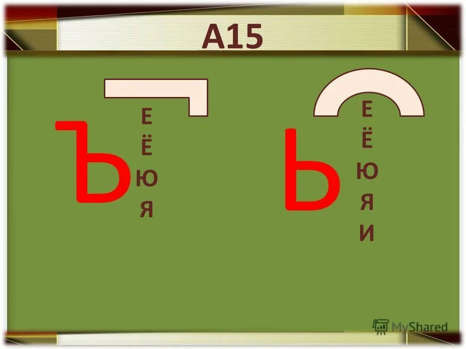 ь и ъ. ш щ ъ ы ь э ю я. красочные буквы алфавита. е э ъ ж. е э ъ ж.