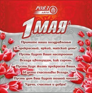 Поздравление с 1 мая в казахстане
