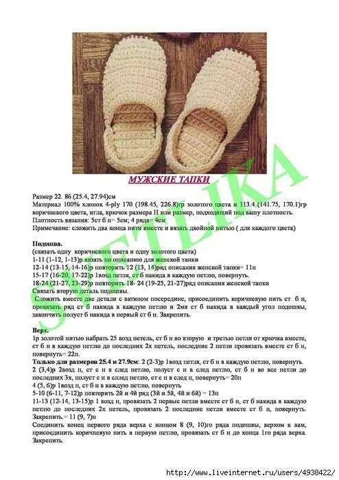 Мужские тапочки крючком схемы и описание. Тапочки из трикотажной пряжи крючком схема и описание 41 размер. Тапочки мужские схемы описание. Схема вязания следков на 2 спицах. Тапочки чуни крючком схема вязания.