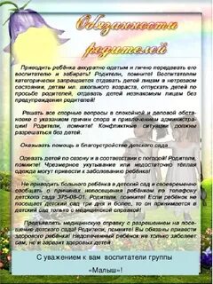 Не приводите больных детей в детский сад