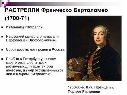 Франческо растрелли был автором проекта