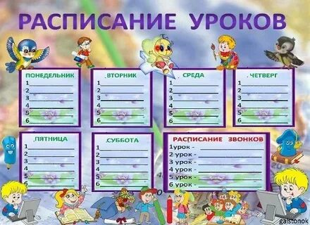3 ка расписание